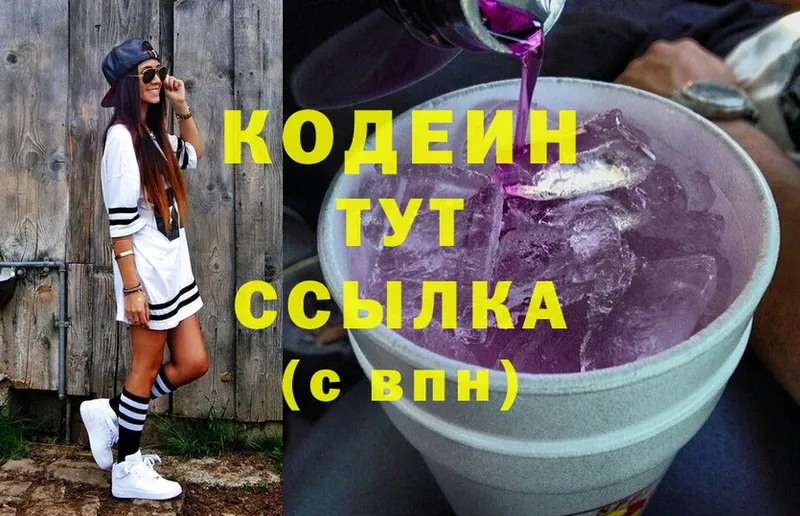 blacksprut tor  Покачи  Кодеиновый сироп Lean Purple Drank  наркота 