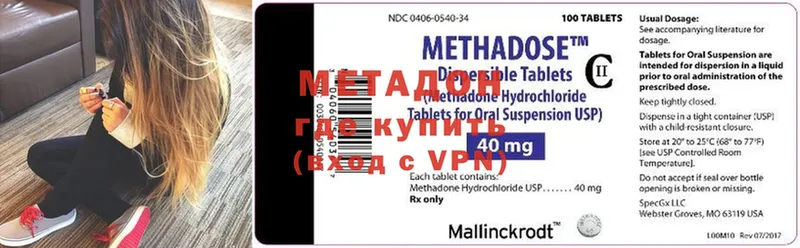 МЕТАДОН methadone  ОМГ ОМГ зеркало  Покачи 